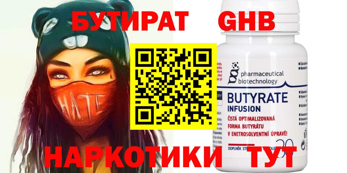 Бутират  Вход с VPN  Елец  БУТИРАТ буратино 