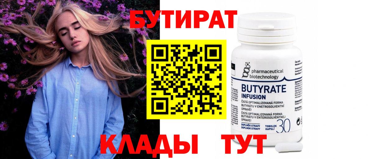 БУТИРАТ оксана Елец