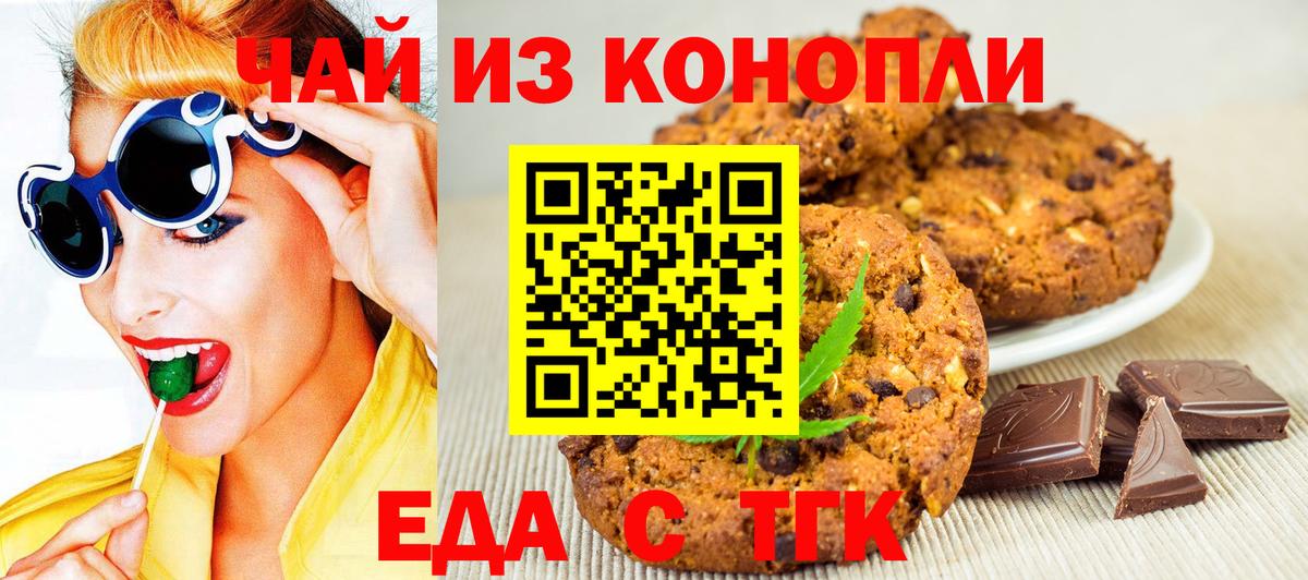 Елец  Печенье с ТГК конопля  Вход с VPN 