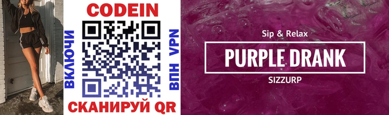 мориарти формула  Елец  Codein Purple Drank  купить  цена 