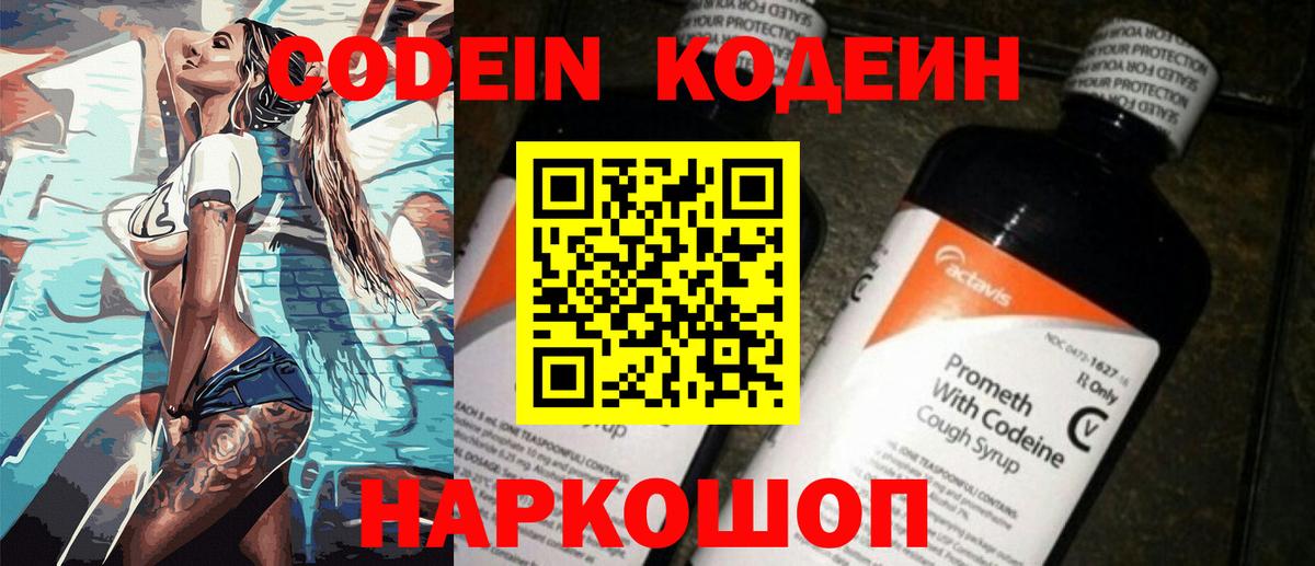 Кодеин напиток Lean (лин) Елец