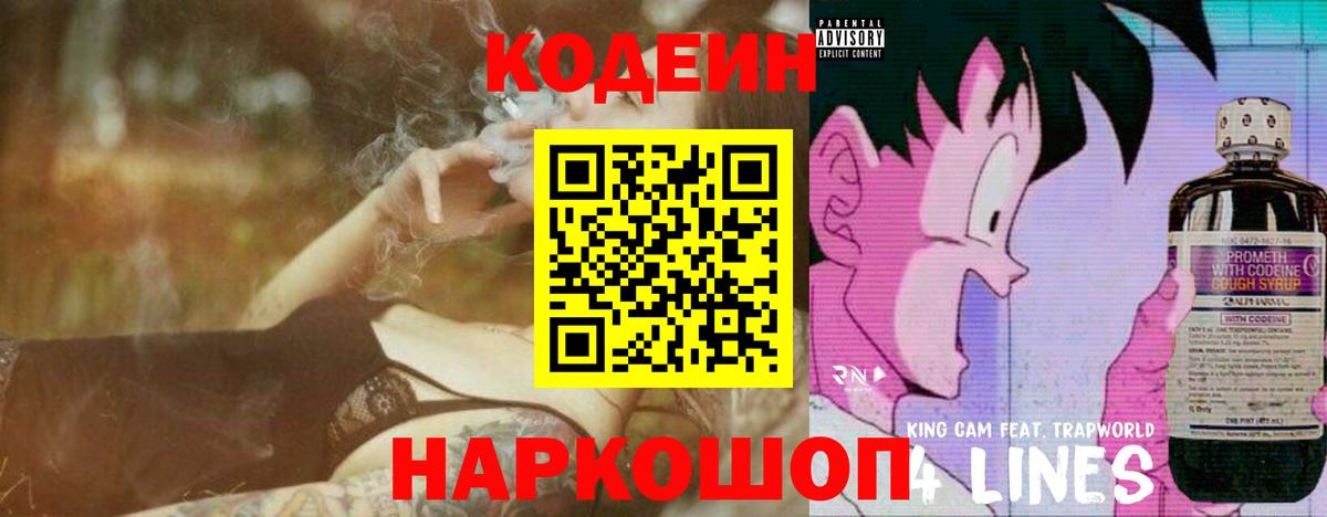 Елец  Кодеин Purple Drank  Кодеин Purple Drank  Вход с VPN 