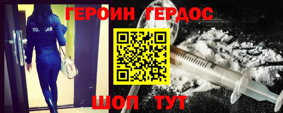 ГЕРОИН афганец Елец