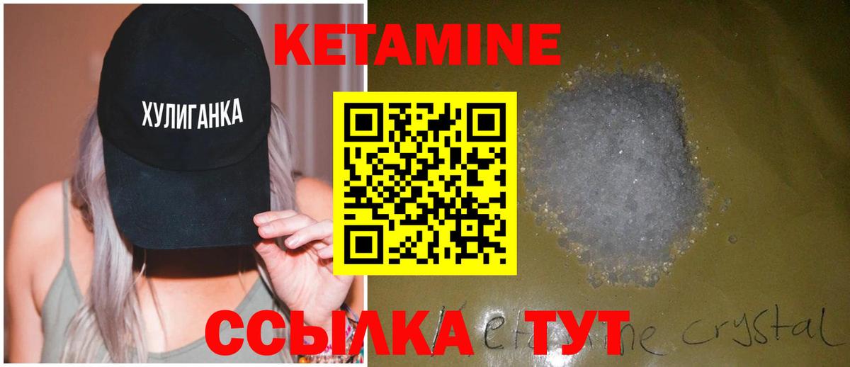 КЕТАМИН VHQ Елец