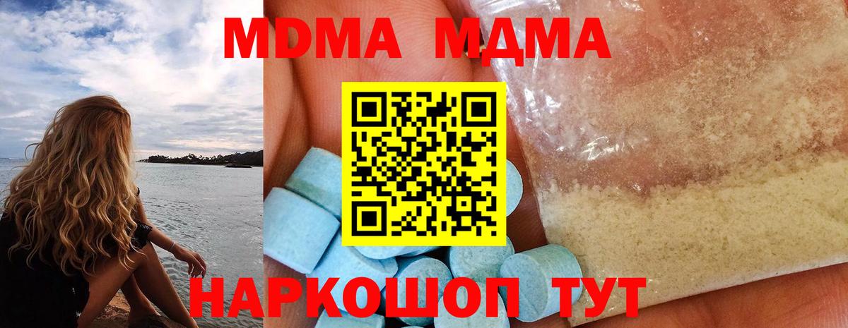 MDMA кристаллы Елец
