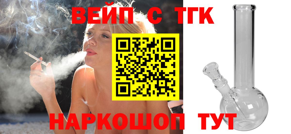 ТГК вейп с тгк  Вход с VPN  Елец 